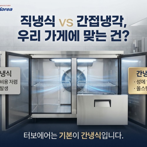 테이블냉동고 900 터보에어 성에 안 생기는 상업용 솔루션