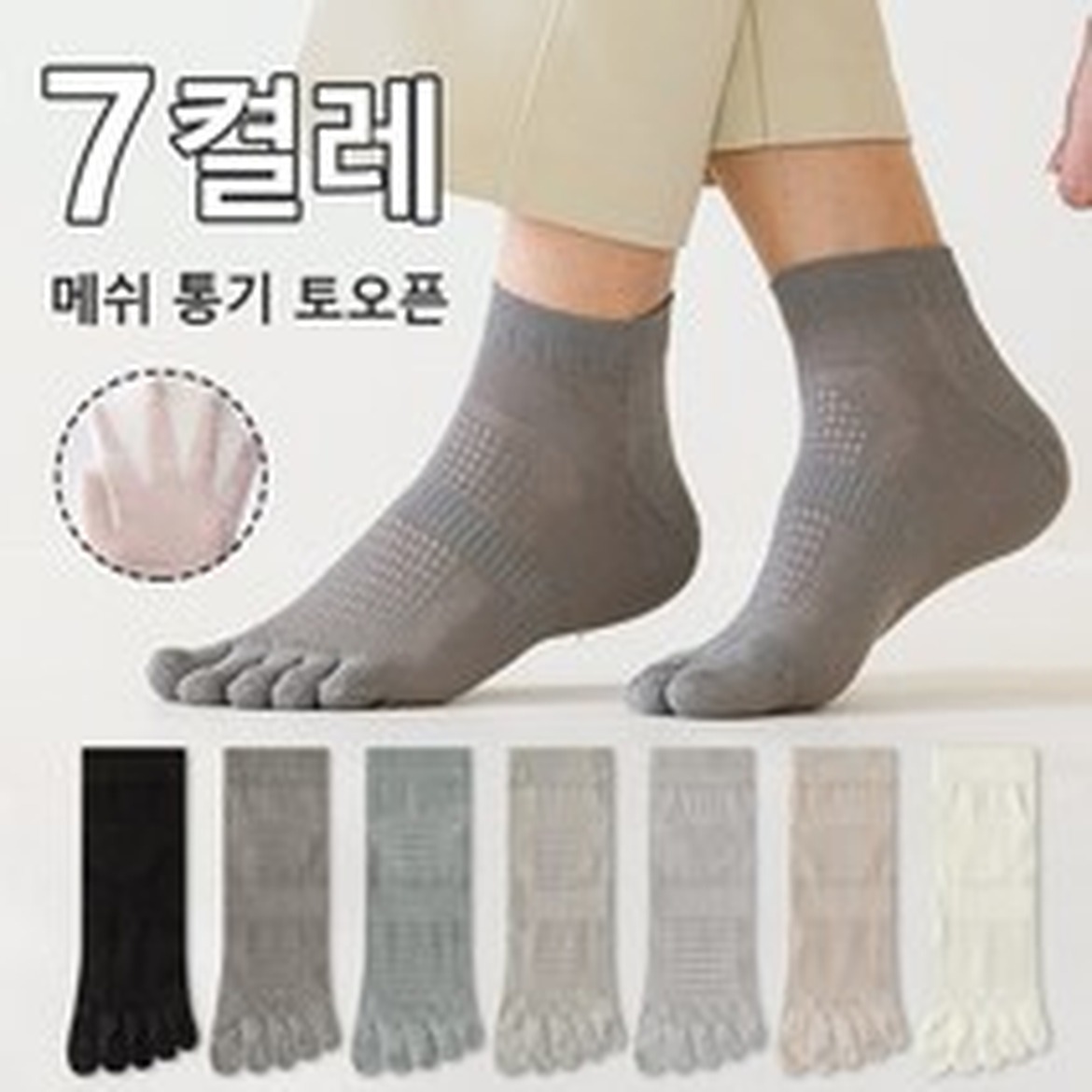 7족세트 남성 봄여름 면양말 스타일리시한 무지 심플