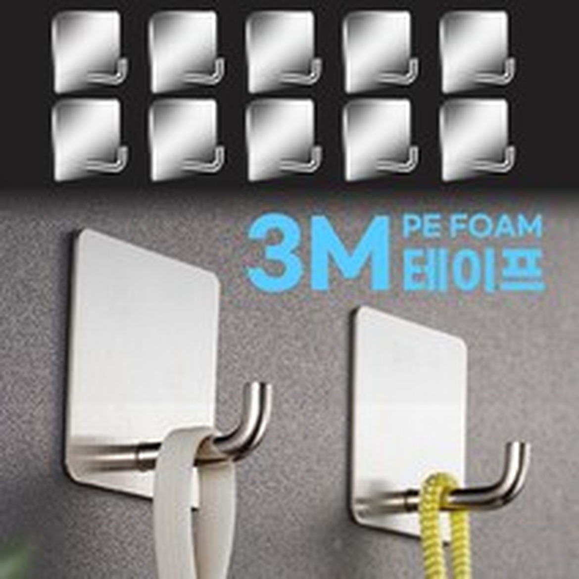 살림정석 초강력 접착식 후크, 고정력으로 훈련 소품 정리