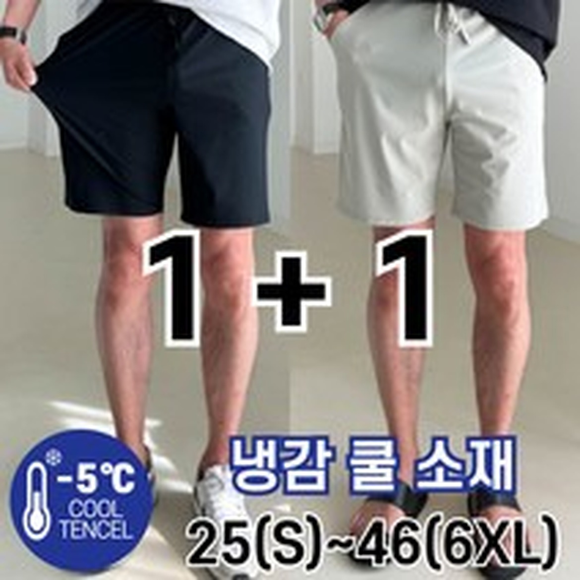 놈시크 남자 반바지 빅사이즈 쿨 아이스 기능성