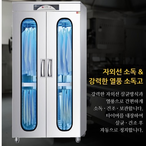 주방 위생을 지키는 강력한 자외선 살균기