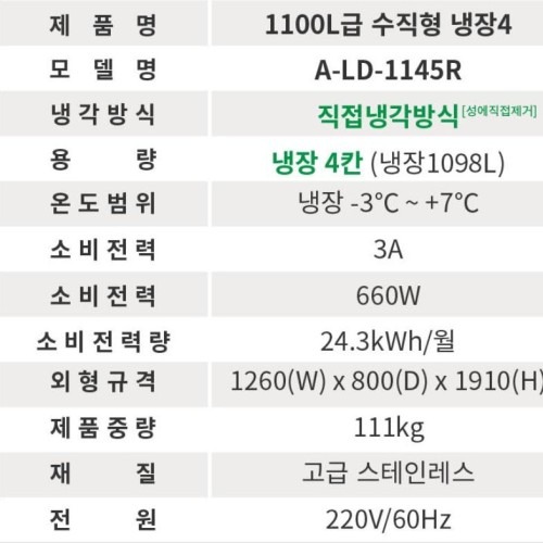 수직형 올냉장고 직냉식으로 깔끔하게 정리되는 업소용 반찬