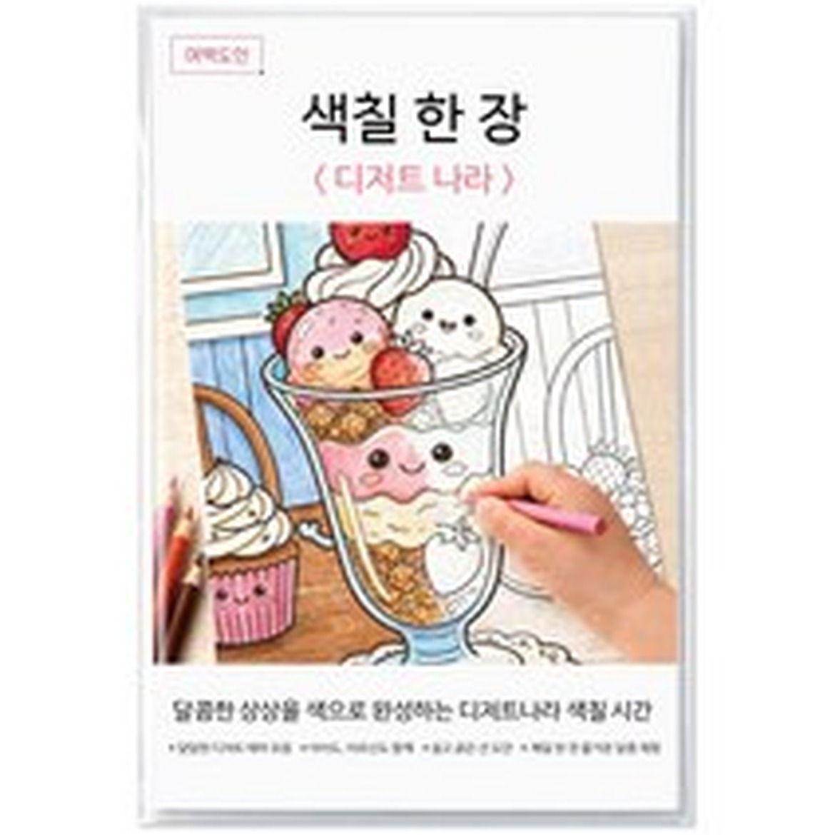 여백도안 색칠한장 컬러링북으로 힐링하는 시간