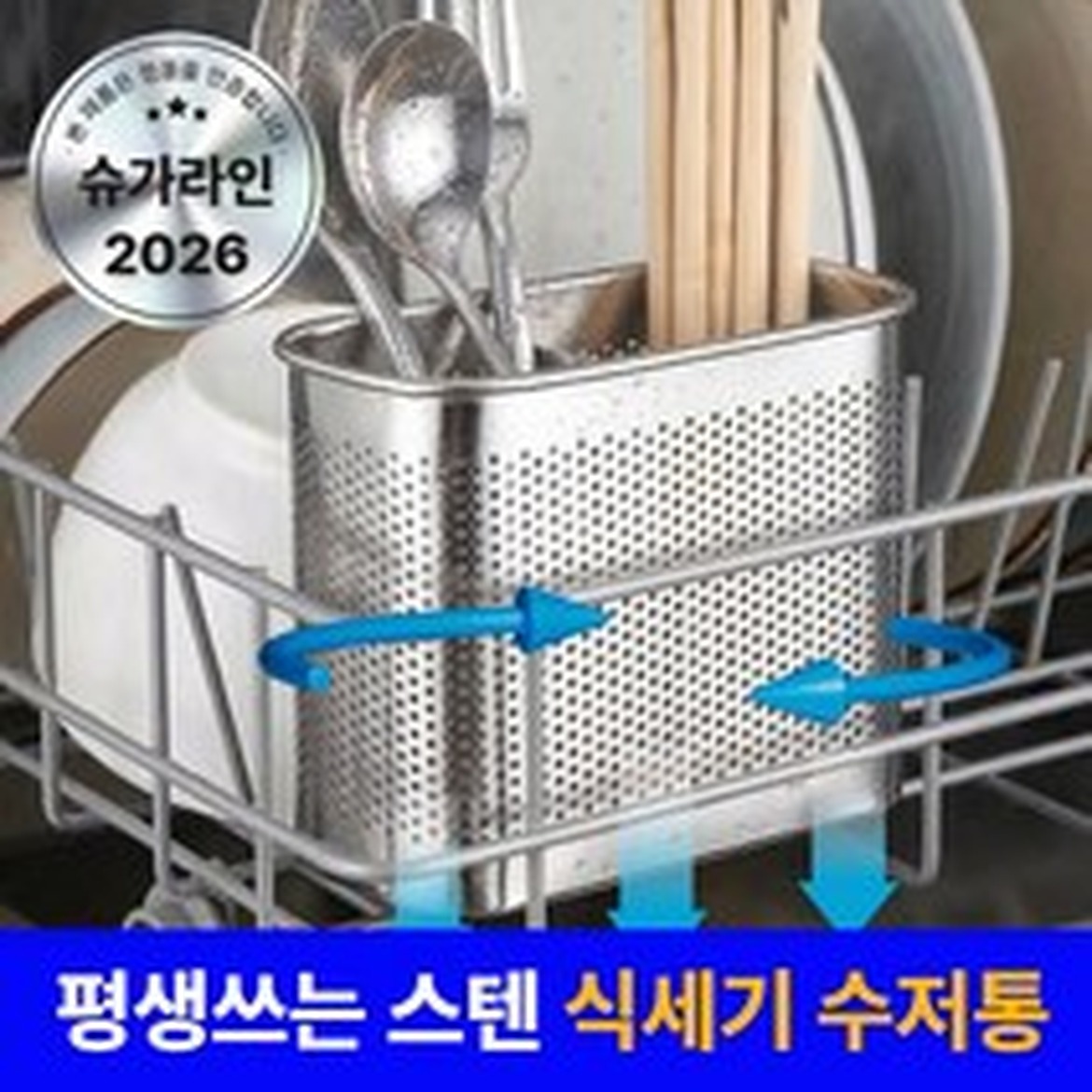 슈가라인 스텐 에어홀 수저통 걸이식, 간편하고 깔끔한 수납