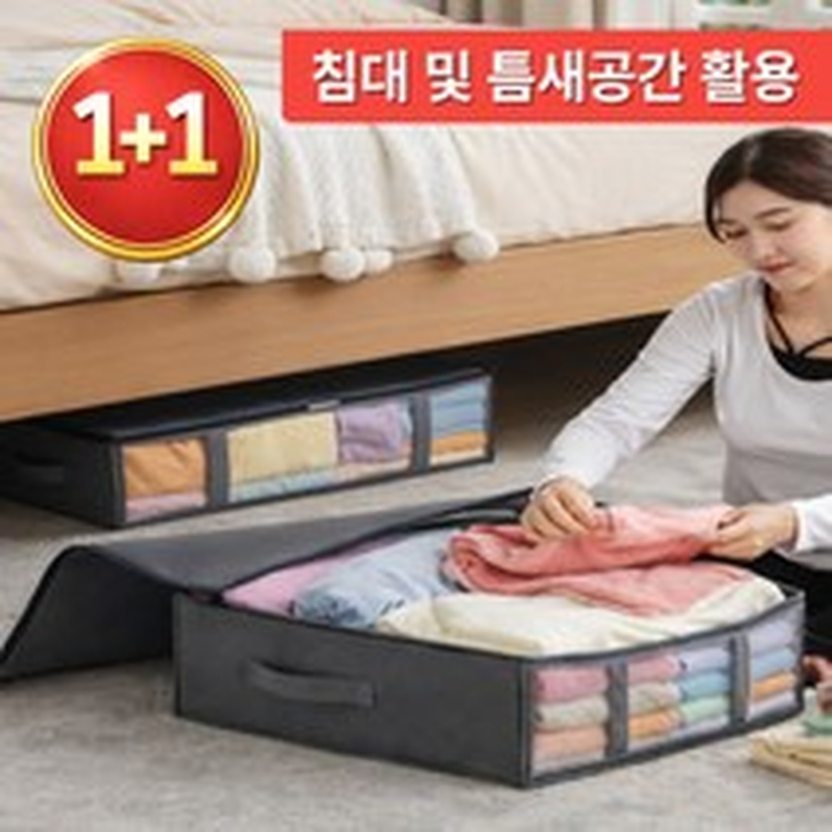 노틈 언더베드 리빙박스 깔끔한 침대밑 수납법