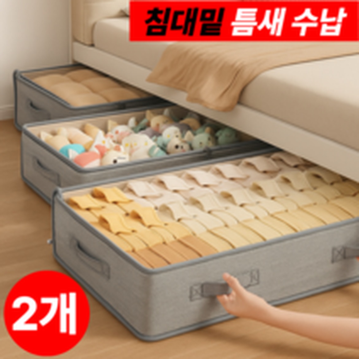 노틈 언더베드 리빙박스 침대밑 공간 활용형