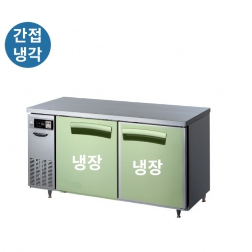 테이블냉장고 1500 카페 식당 영업용 최적의 선택