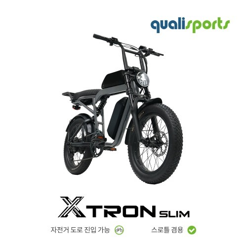 퀄리 엑스트론 슬림으로 느끼는 안전한 전기자전거의 즐거움