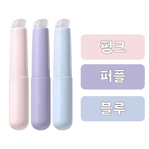 실리콘 립브러쉬 핑거팁 립스머지 젤리 휴대용 미니 립 네일 브러시