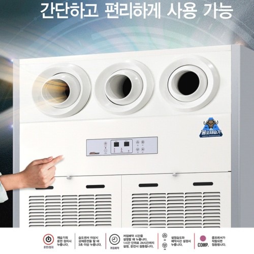 대용량 물소제습기 | 저온용 물류창고에 최적화된 산업용 대형제습기