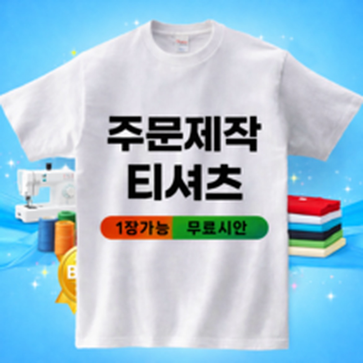 티셔츠주문제작 커스텀 티셔츠, 실사용 후기