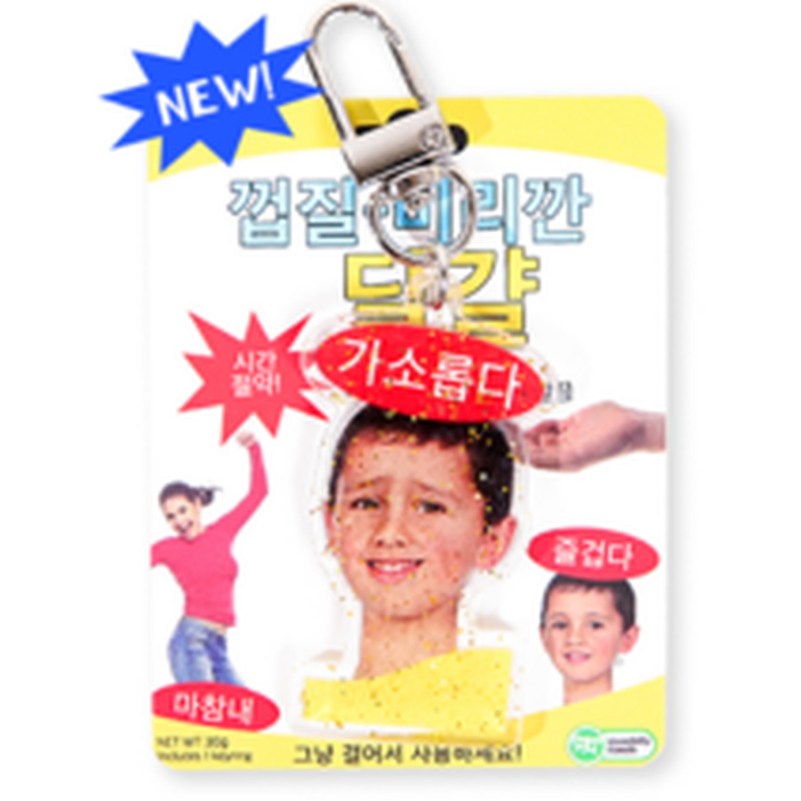 SANS 즐겁다 안즐겁다 키링 실사용 후기