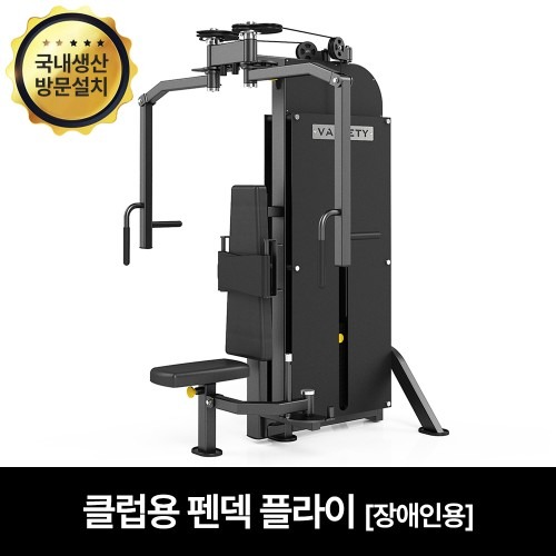 핏분 펙덱플라이 버터플라이 장애인용 헬스 재활운동기구