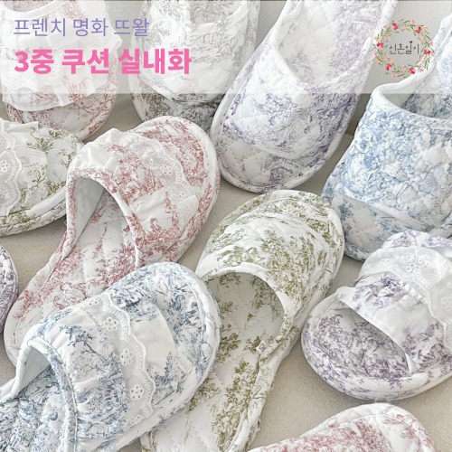 층간소음 방지와 편안함, 프렌치 명화 뜨왈 슬리퍼 구매 전 체크 포인트