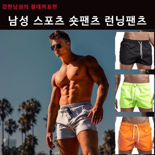 남성 스포츠 숏팬츠 구매 전 체크리스트와 추천 포인트