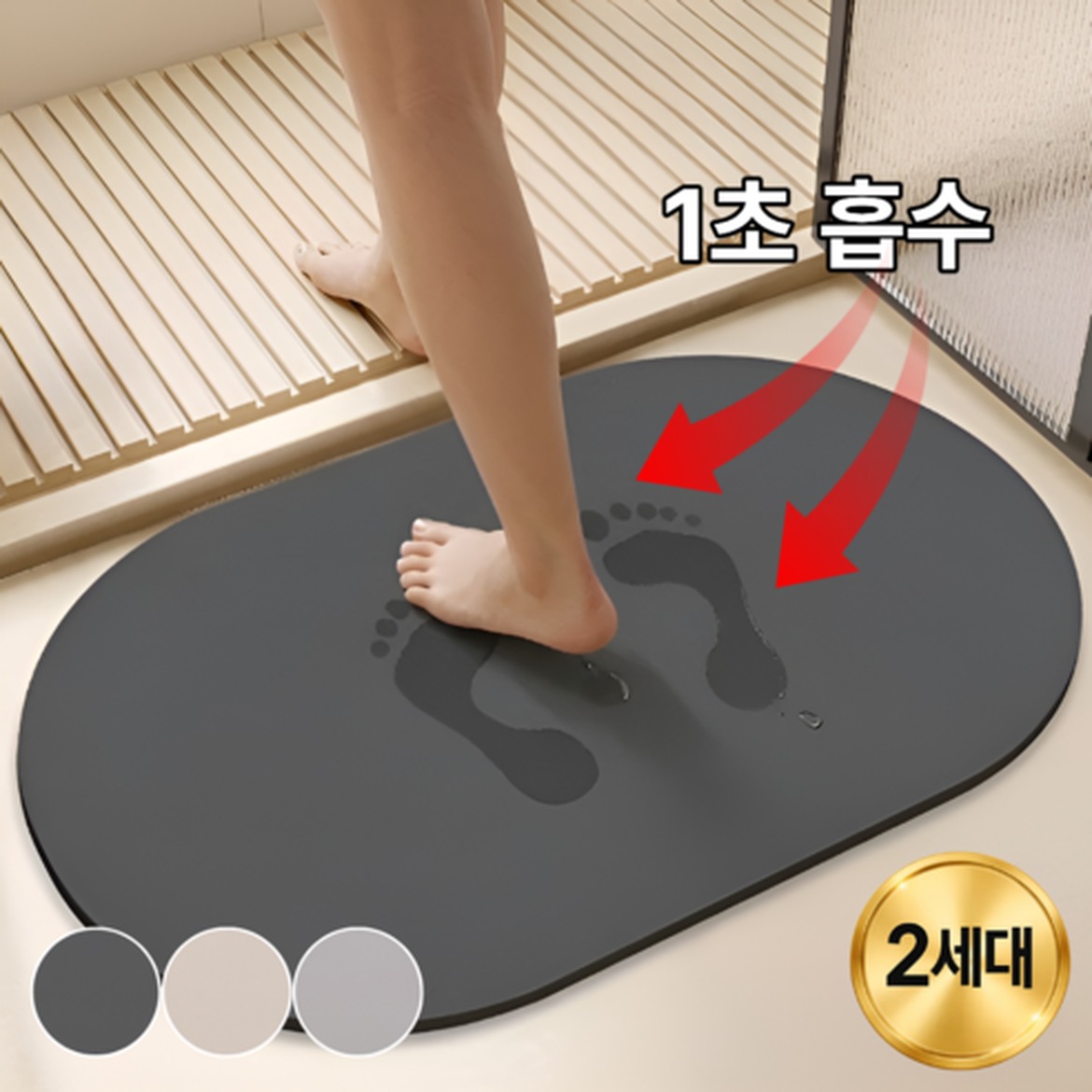 홈싹 프리미엄 발매트, 다용도 빨아쓰는 규조토