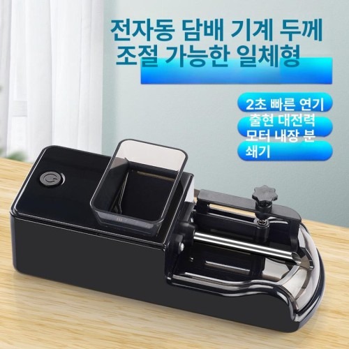수제 담배 튜빙기 구매 전 확인해야 할 포인트