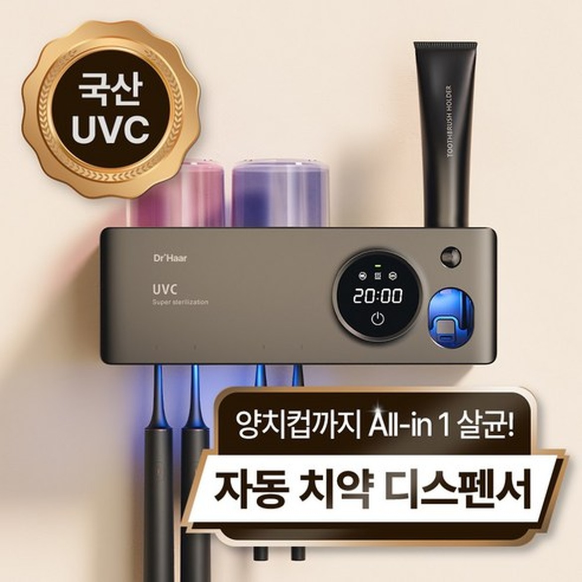닥터하르 무선 휴대용 칫솔살균기 고급스러운 청결 확립