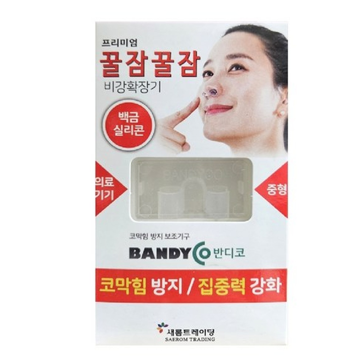 코막힘 방지 방법과 반디코 꿀잠꿀잠 비강확장기 특징