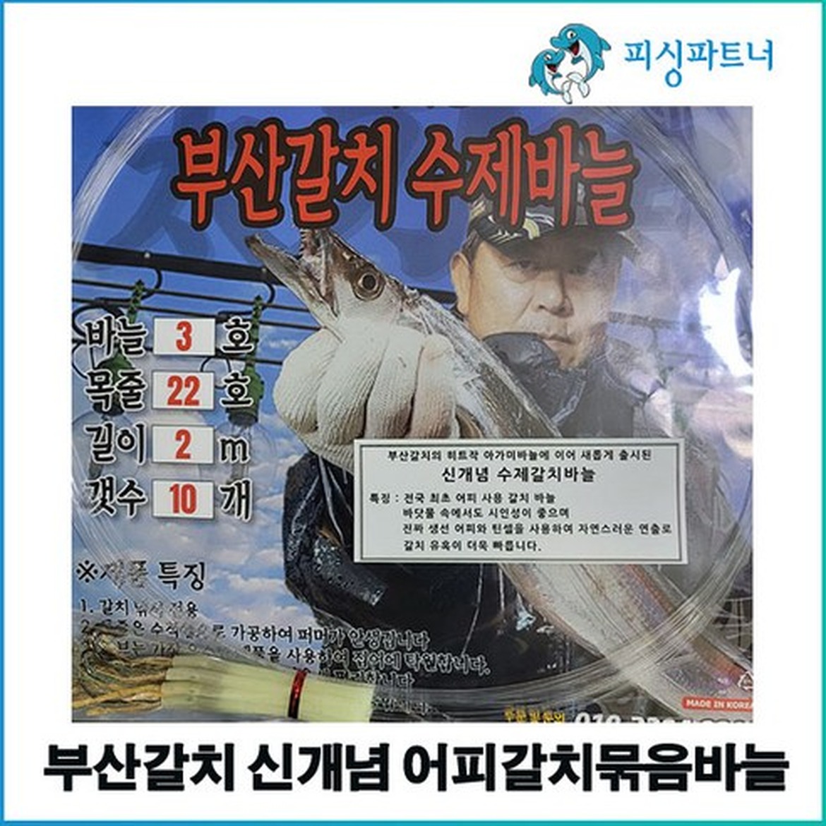 어피갈치묶음바늘 구매 전에 꼭 확인할 점