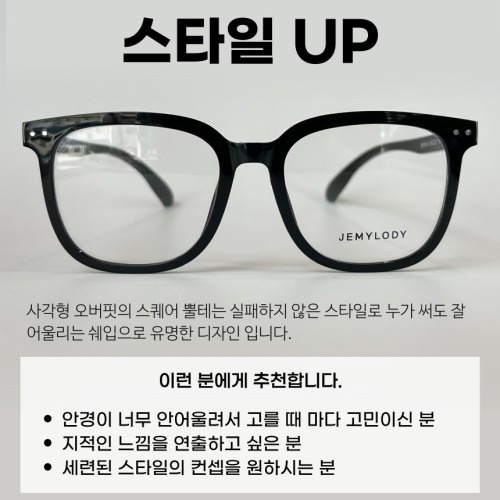 오버핏 두꺼운 안경의 선택 기준과 장단점 검토