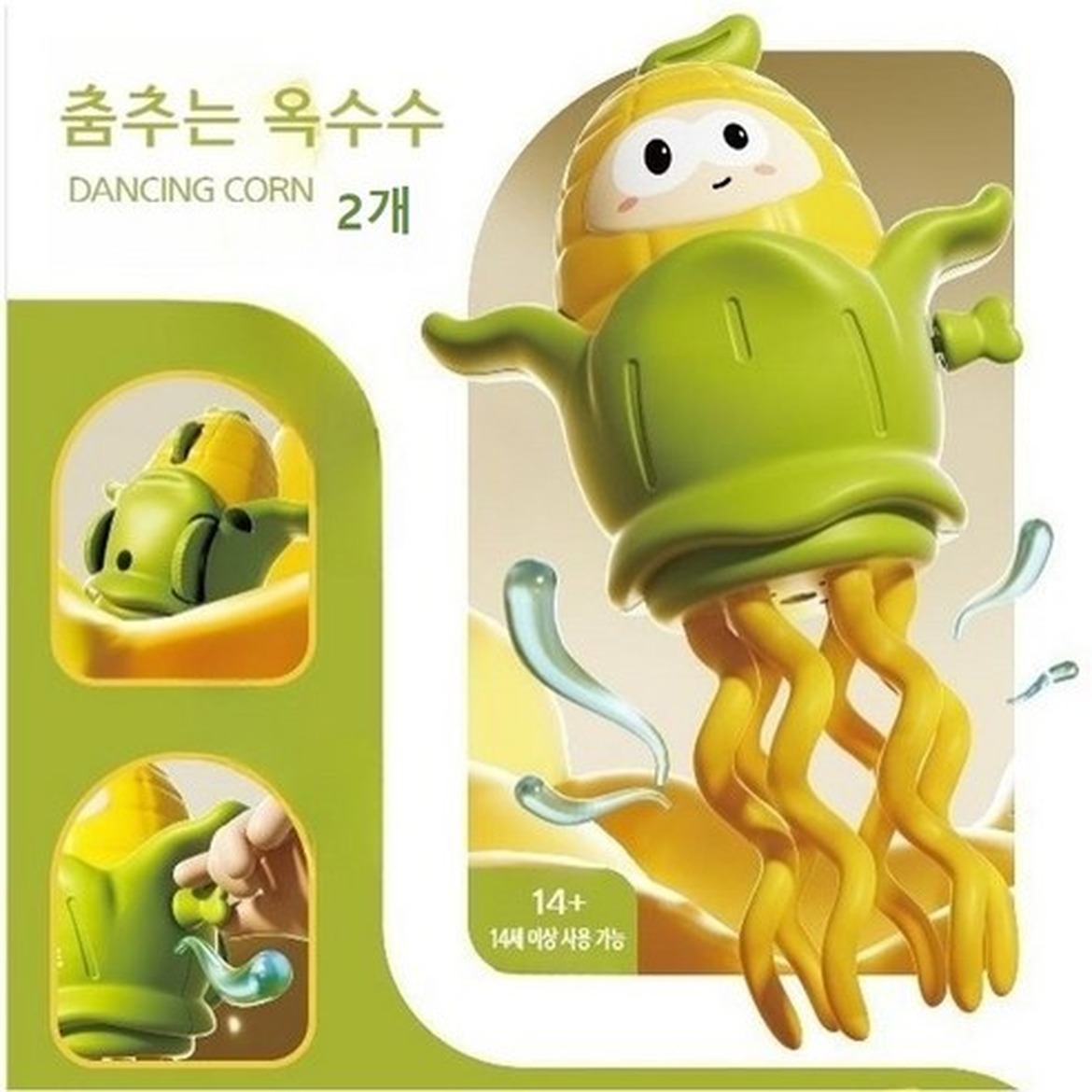 움직이는 댄싱 대왕옥수수가 만들어내는 놀라운 시선