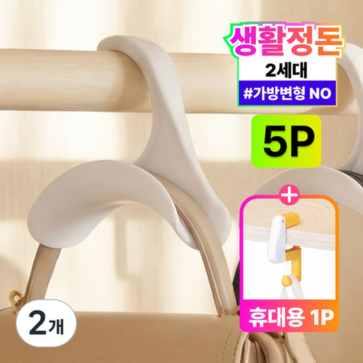 아치형 가방걸이의 필요성과 선택 시 고려 사항