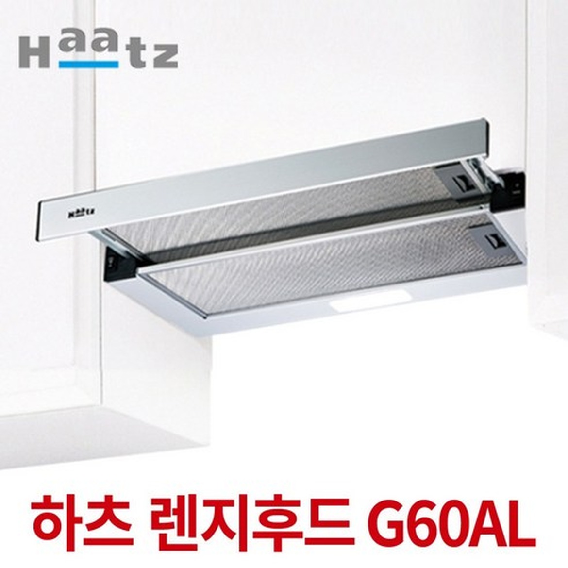 하츠 쿠치나 레인지후드, G60BL의 세련된 디자인과 실용성