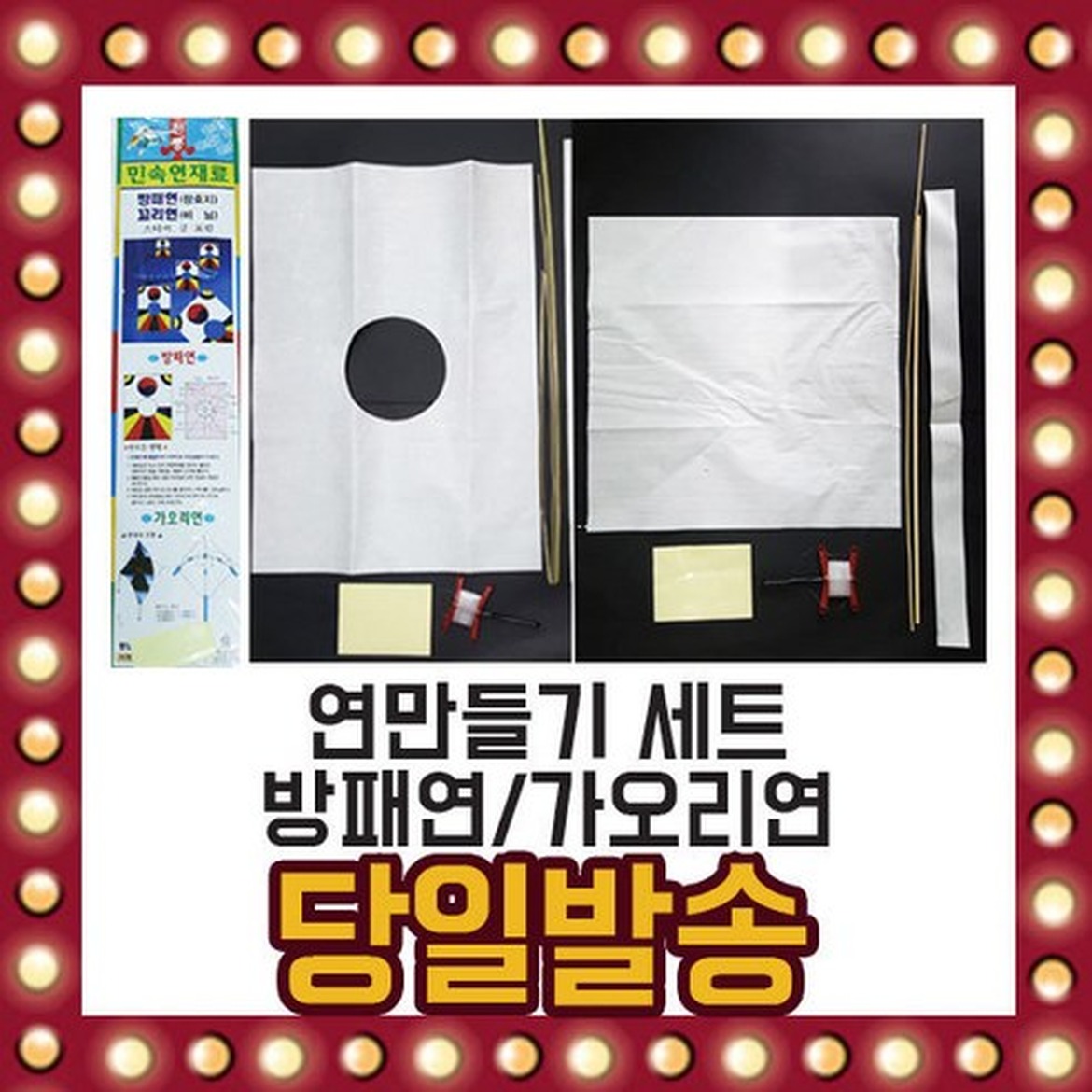 방패연 만들기 세트 구매 전 체크포인트와 사용 상황