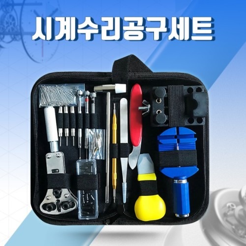 시계 공구 손목시계 줄이기와 건전지 교체