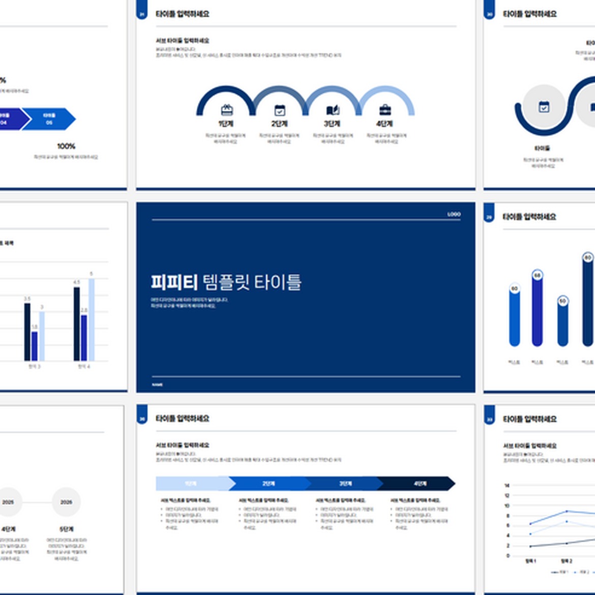 PPT 템플릿 49장 아기자기한 색감