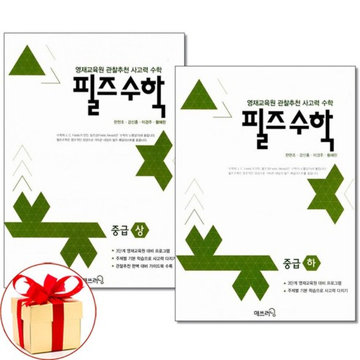 필즈수학 중급 세트, 효율적인 영재교육의 새로운 출발