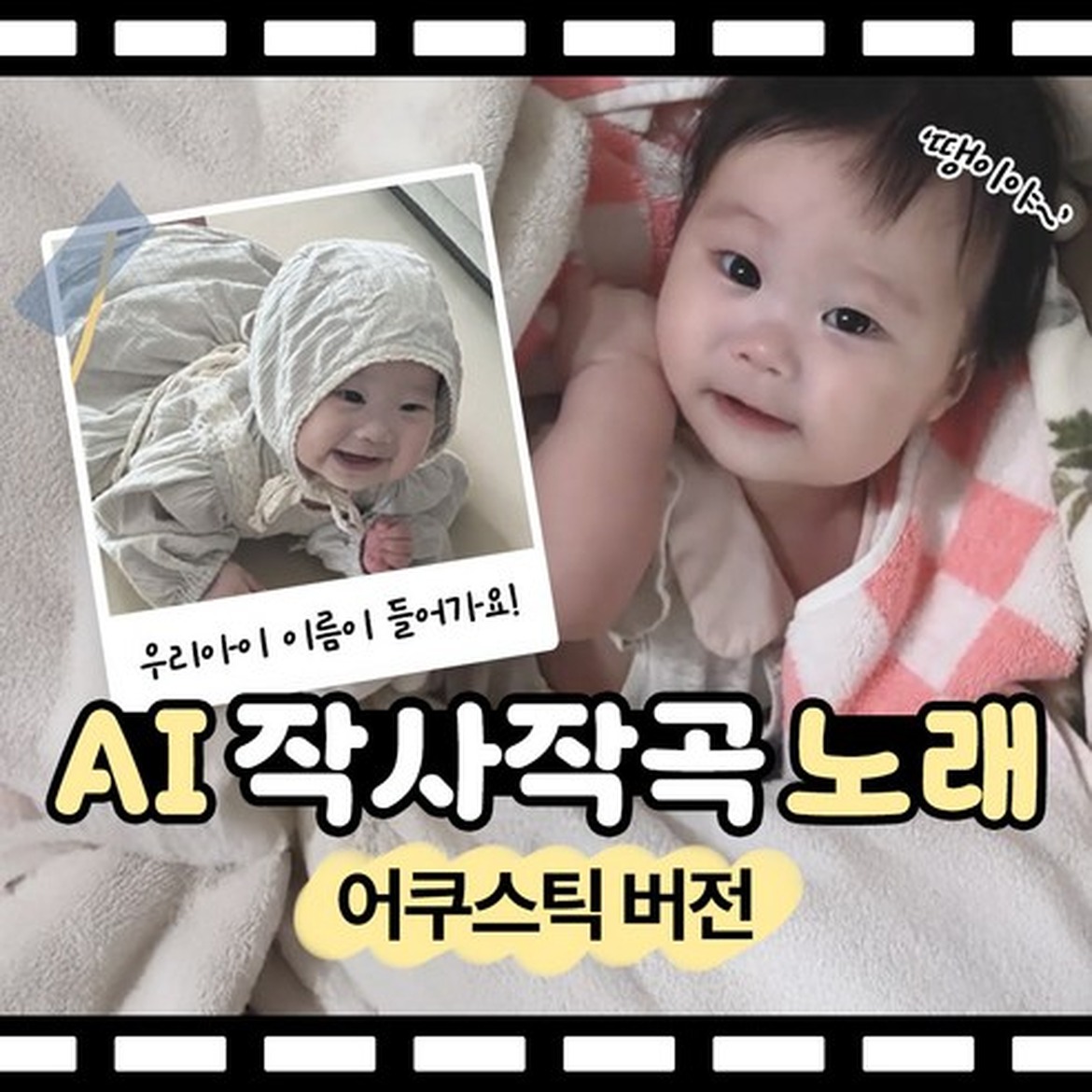 성장을 담은 추억형 돌잔치 영상 제작하기
