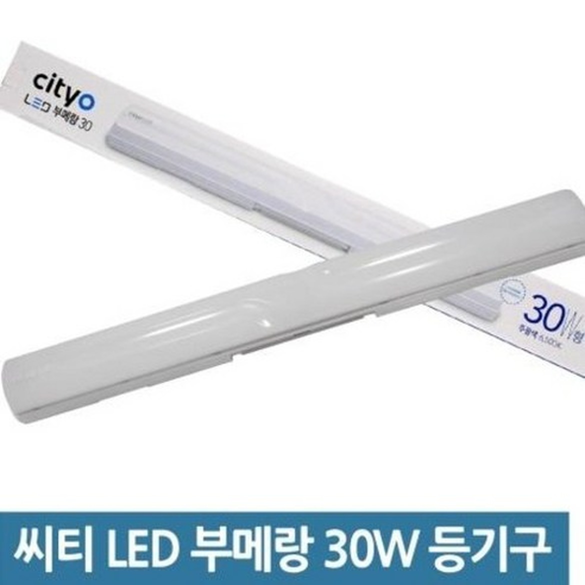 씨티전기 LED 부메랑 일자등의 효율적인 빛과 디자인