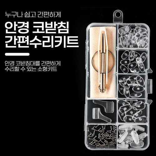 안경코받침 교체용 부품 높이 조절 패드