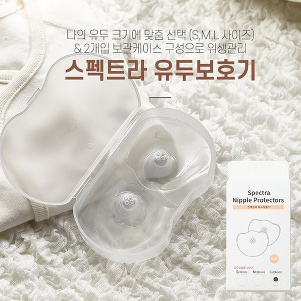 유두 보호가 필요하다면, 스펙트라 유두보호기 구매 전 알아야 할 점