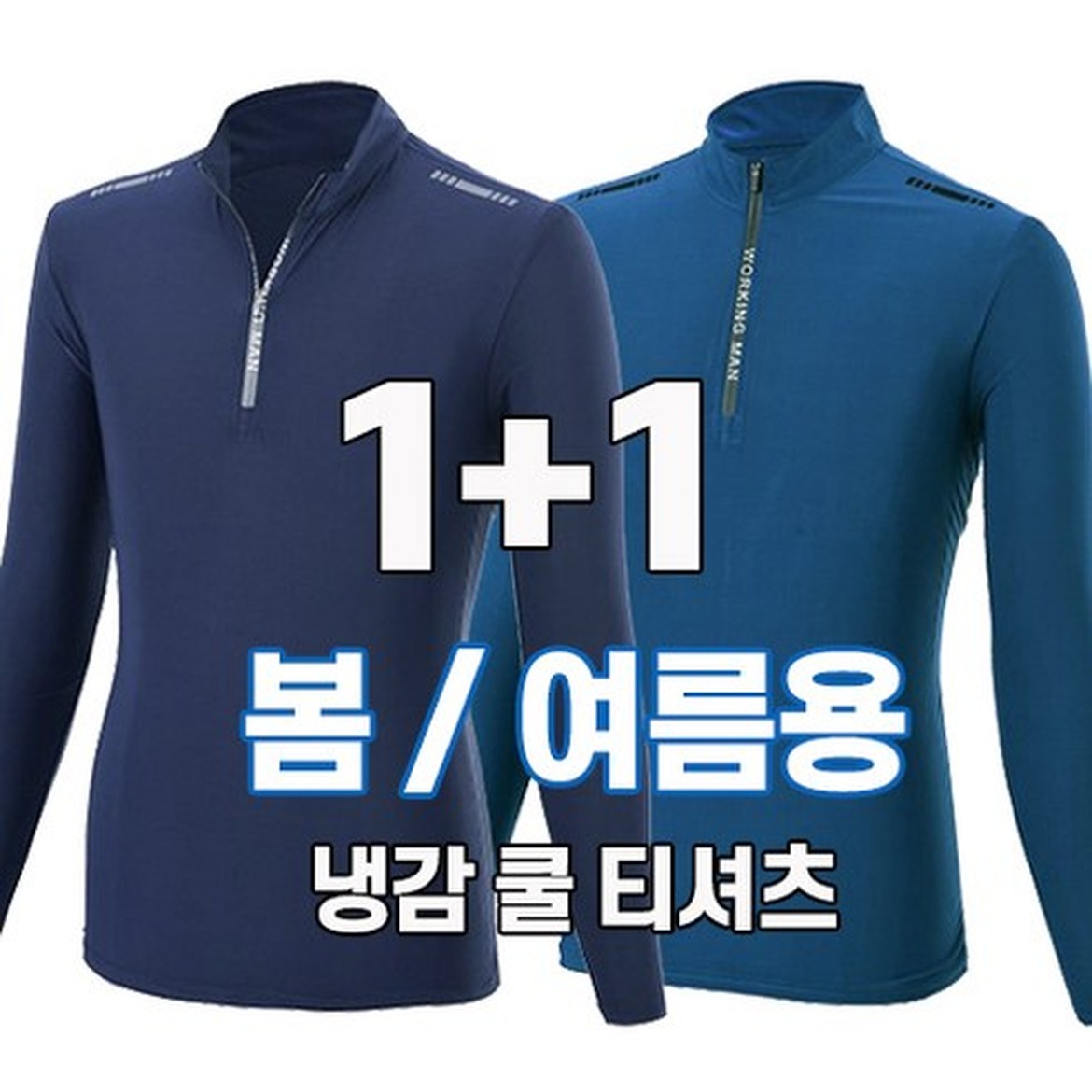 워킹맨 아울렛 고스판 라이트 긴팔, 편안함이 느껴지는 선택