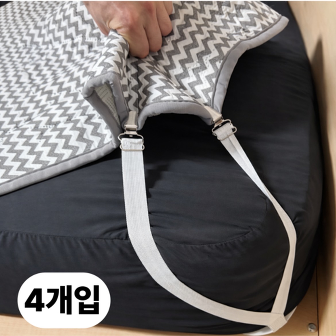 침대 위 배드민턴, 밀림 방지 클립으로 해결해요