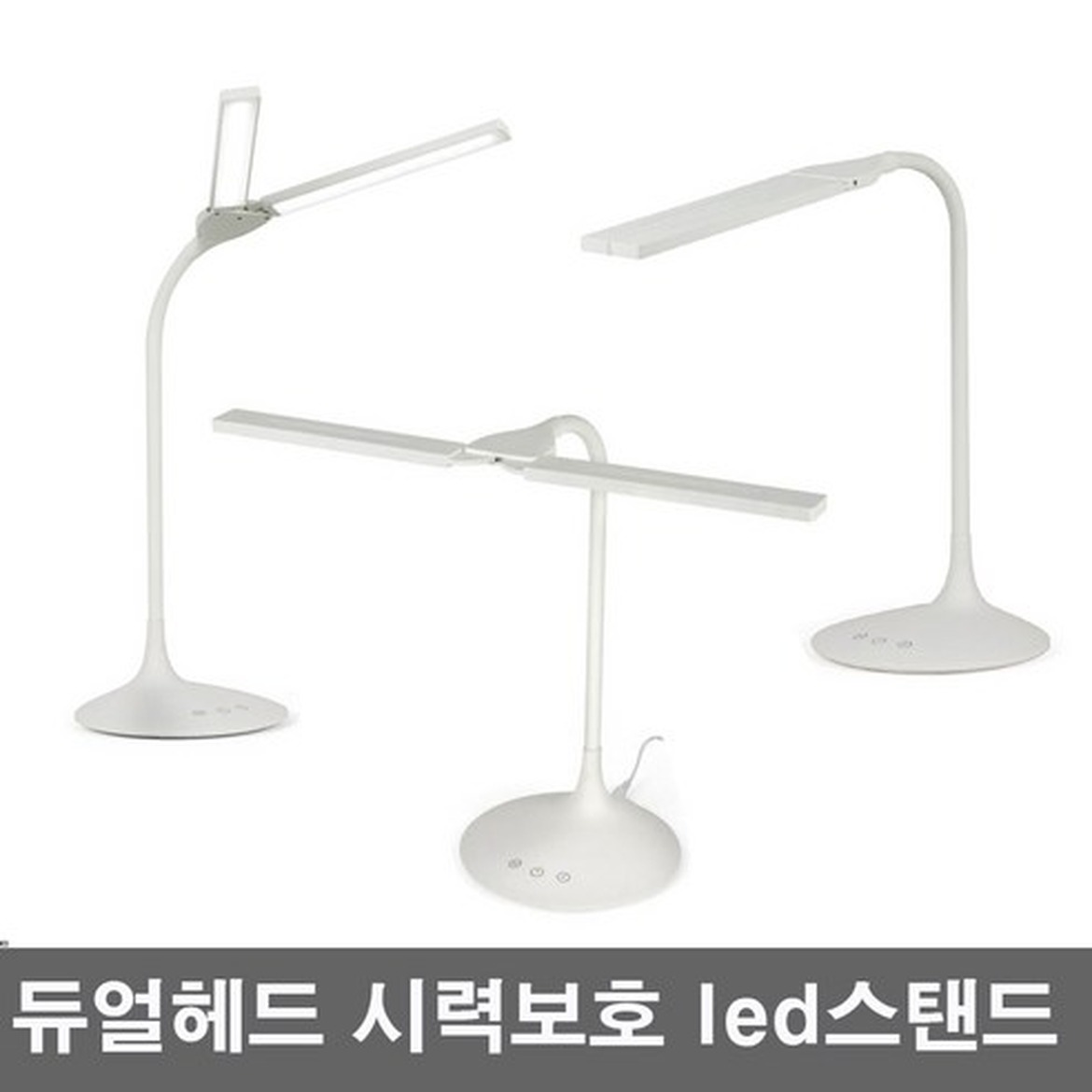 메디썬 듀얼캡 LED스탠드 시력보호형