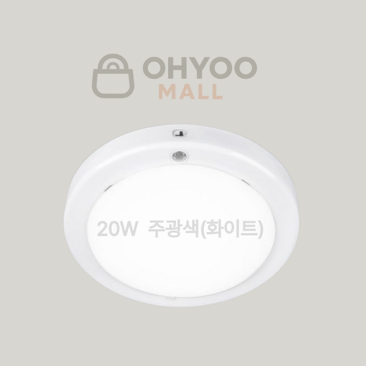 연관성 높은 현관 조명이 궁금한가요? 오유 20W 삼성칩 LED 등