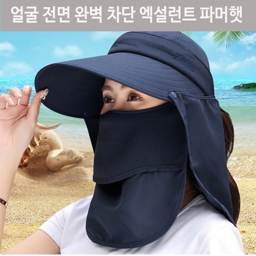 얼굴 보호를 위한 완벽 차단모자, 엑설런트 파머햇 구매 전 체크포인트