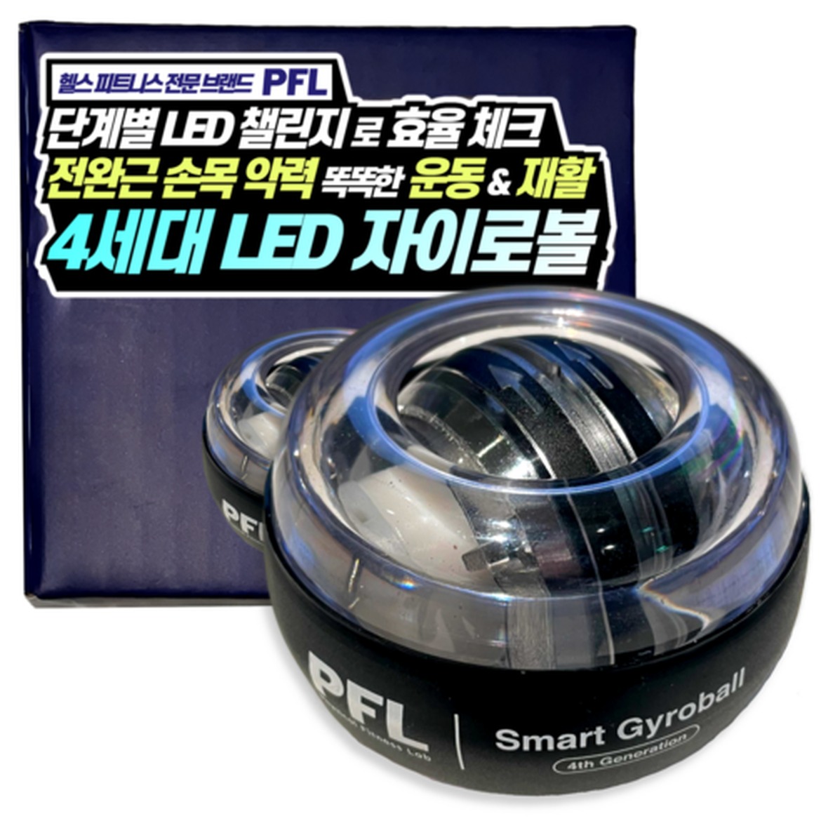 풀메탈 자이로볼로 전완근을 강화한 나의 비밀무기