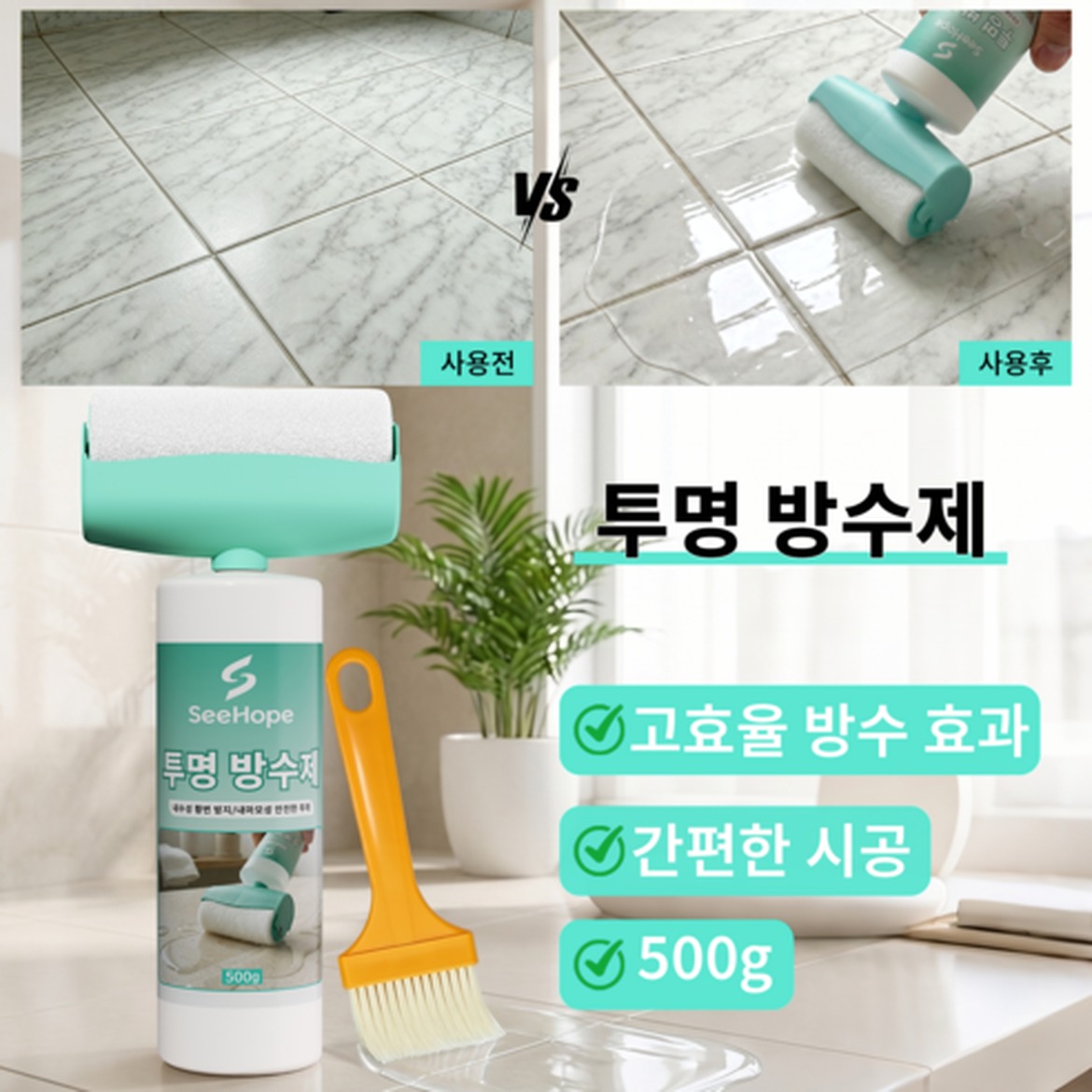 방수 기능과 편리함을 원한다면, SeeHope 방수제 사용 전에 확인해야 할 포인트