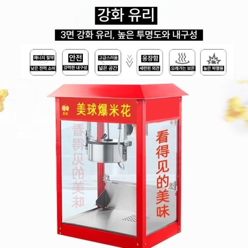 업소용 팝콘 기계로 영화관 분위기 내기