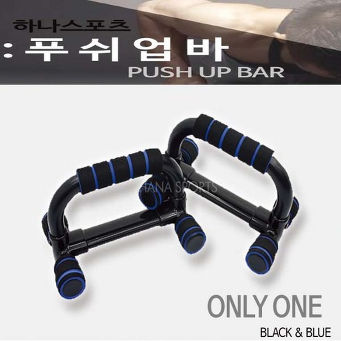 푸쉬업바 선택 전 꼭 확인해야 할 포인트와 장점