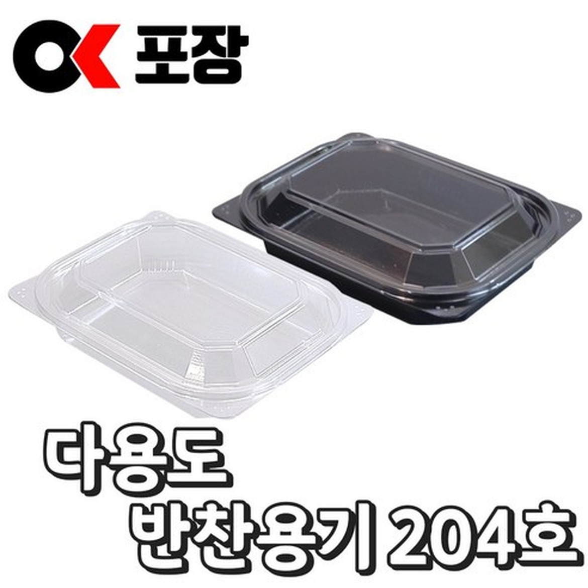 도시락 반찬용기 고르는 팁과 오케이포장 203호 특징
