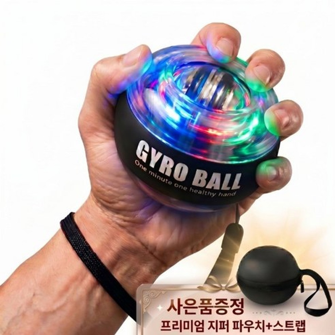 악력과 손목 강화 고민, 르베르 전완근 자이로볼 체크포인트