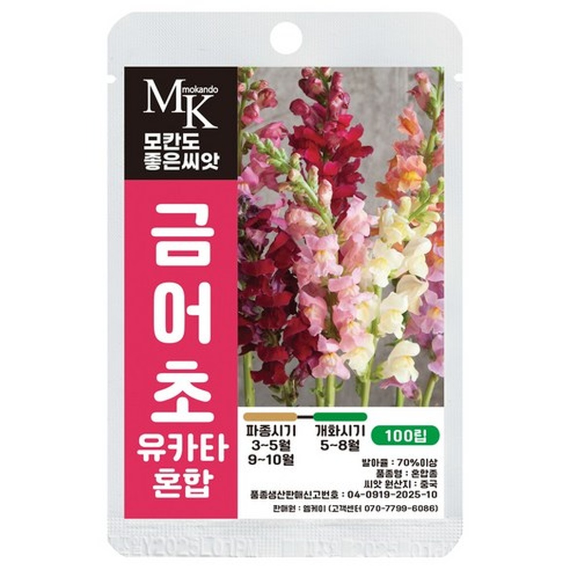 모칸도 좋은씨앗 금어초씨앗 유카타 혼합 마음을 사로잡는 매력