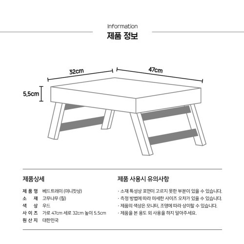 나무사랑 베드트레이 미니찻상, 간편한 사용과 원목의 매력