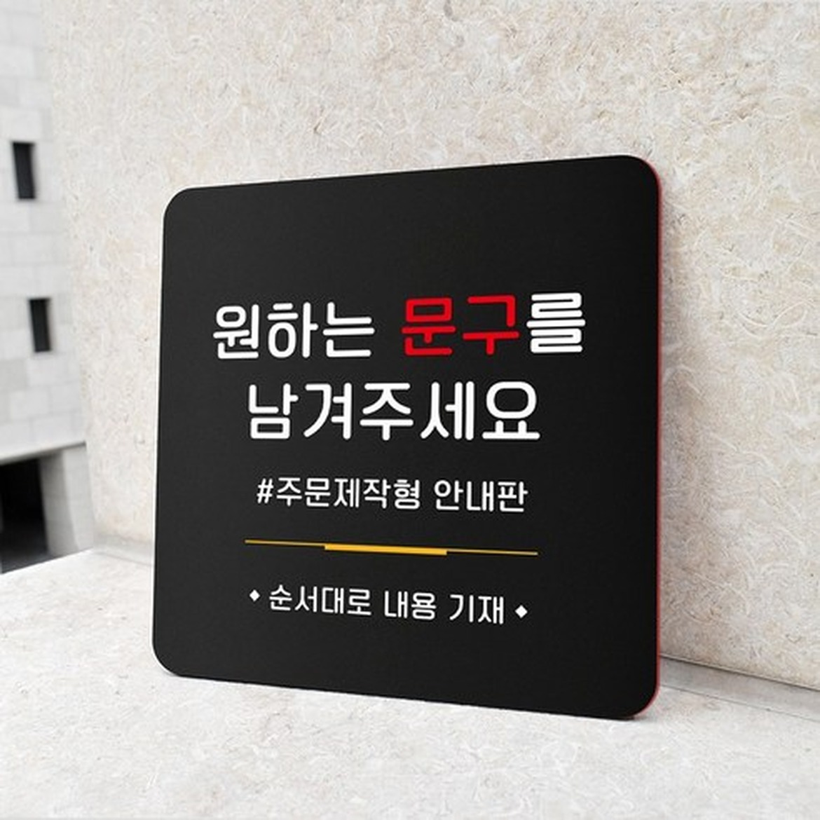 문구 안내판 구매 전 확인해야 할 디자인과 실용성